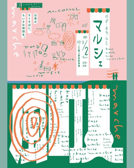 【 出店のお知らせ 】

11月2日(日) 『かぜ・まち・ひとマルシェ』に
わたスペが出店します◎
場所はJR階上駅前です。
駐車場はわたスペ駐車場か道仏交流センターをご利用ください◎

当日はスパイスカレー各種やコーヒー、樽生クラフトビールも特別にご用意します🍻

みんなで乾杯！しましょう🌿

#かぜまちひとマルシェ #階上町 #階上駅