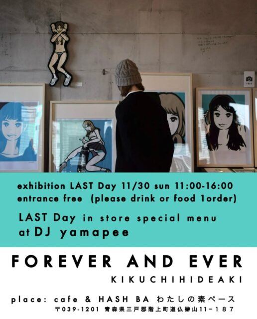 こんばんはースタッフのあきよです🌃 

さてさて連夜のお知らせですが、わたスペで現在開催中のイラスト展示「KIKUCHIHIDEAKI
exhibition“FOREVER AND EVER”」
観に来てくださった方から感想を頂きますが大変好評です。

繊細に手書きで仕上げられた作品ながらPOP！
女の子の表情すら変化して見える絶妙なカラーチョイスが素敵な作品ばかりです。

普段は茨城で活動している菊池さんの作品はなかなか青森では観れませんので、この機会に是非ご覧ください。 

そして展示最終日30日（日）！
今回展示のきっかけを作ってくださったyamapeeさんが、1日ラウンジDJとして音を鳴らしてくれます🎧
菊池さんのことを知っているyamapeeさんだからこその選曲…どんなチョイスになるのか今から楽しみです✨ 

30日は作品と音楽を一緒にお楽しみください！ 

*******************************************
KIKUCHIHIDEAKI
exhibition“FOREVER AND EVER” 

展示：11/18(火)～11/30(日) ※店舗の営業時間に準ずる
ラウンジDJ：11/30(日) / DJ yamapee @yamapee_bokunaka
入場料：無料・ワンオーダー制 

作品＆グッズ販売あり

お問合せ：lightsoutrecord@gmail.com(KIKUCHIHIDEAKI)⁡
⁡⁡
KIKUCHIHIDEAKI @hello_bird
⁡過去の展示はこちら @h_e_l_l_o_b_i_r_d 

******************************************* 

#青森  #階上町  #わたしの素ペース #イラスト #展示 #DJ #ラウンジDJ
